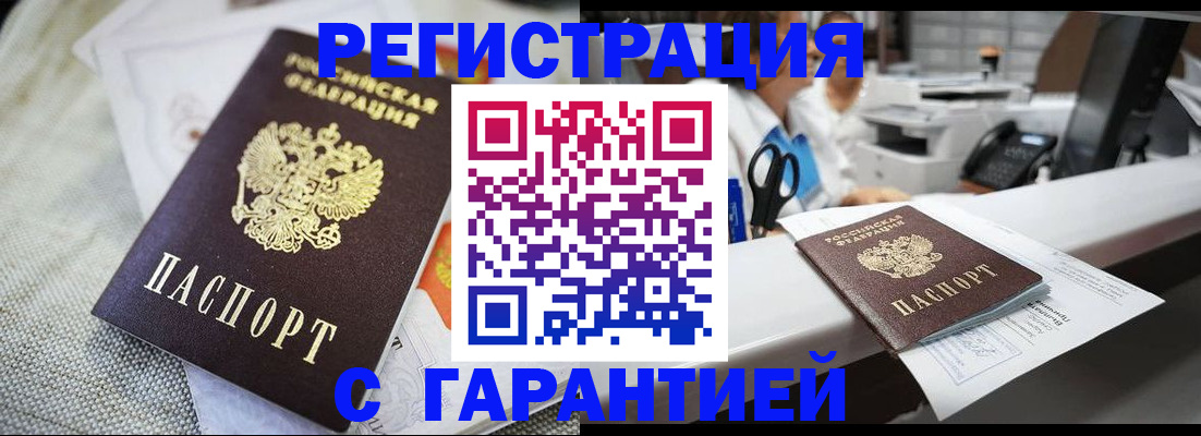 прописка в квартире в Курчалом