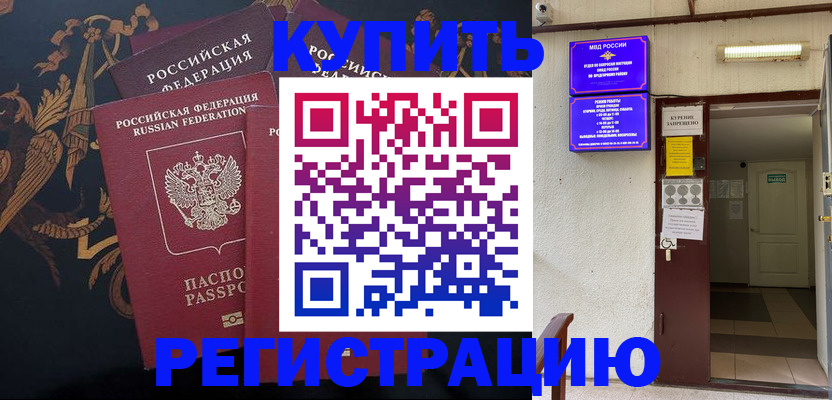 временная прописка в Курчалом